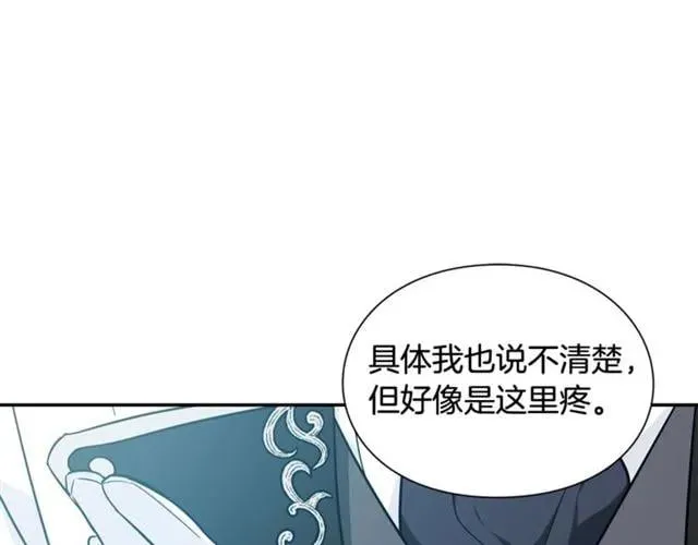 第25话 心痛的原因 第6页