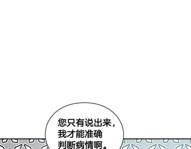 第25话 心痛的原因 第28页