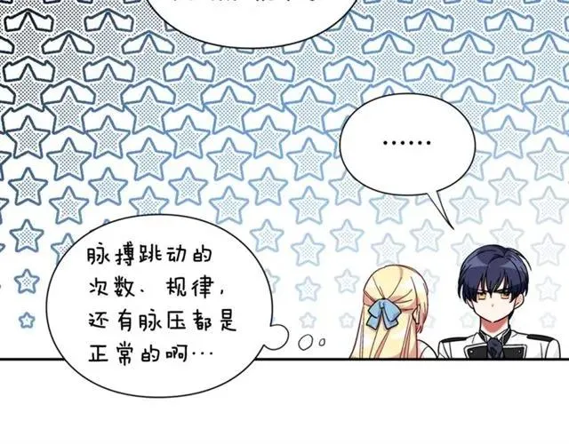 第25话 心痛的原因 第29页