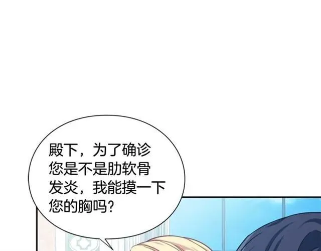 第25话 心痛的原因 第30页