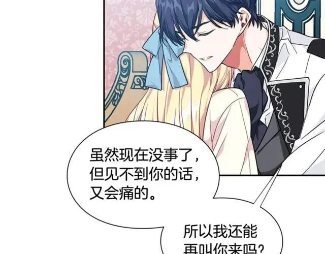 第25话 心痛的原因 第76页