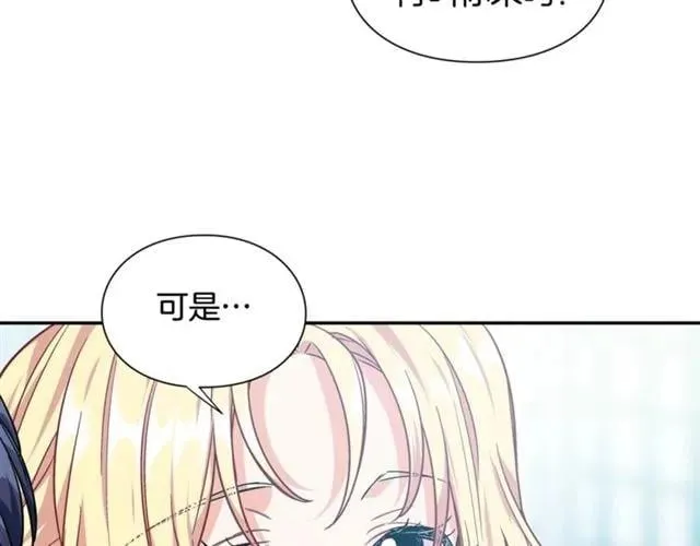 第25话 心痛的原因 第77页