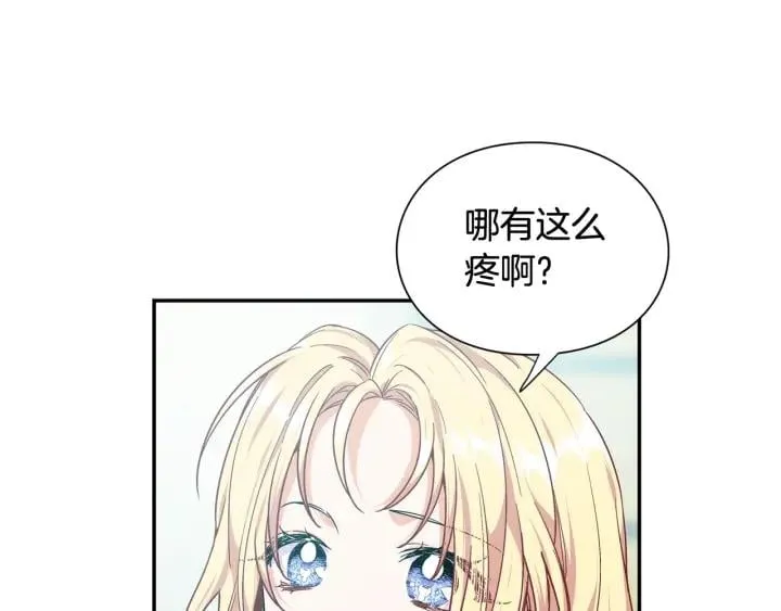 第24话 装病 第19页