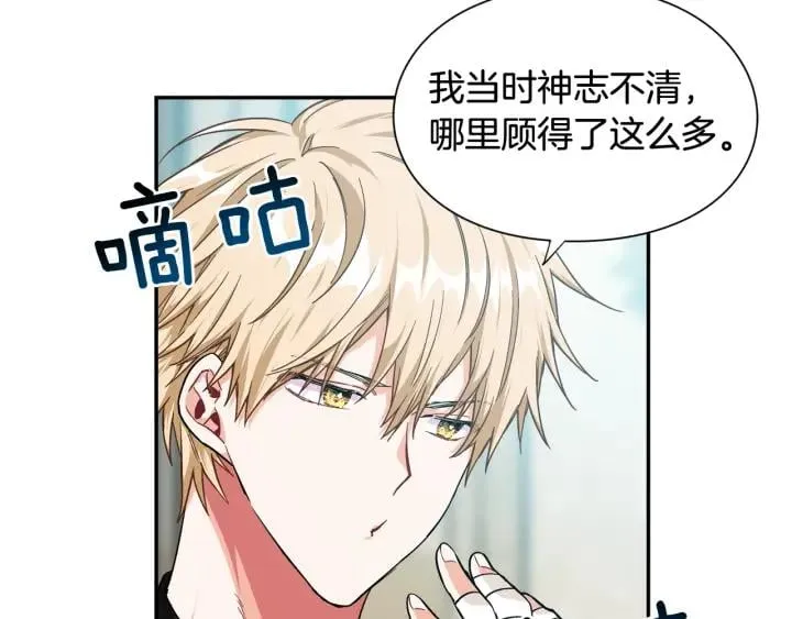 第24话 装病 第21页