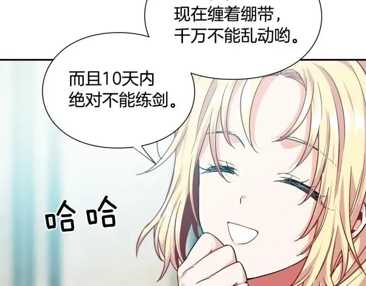 第24话 装病 第23页