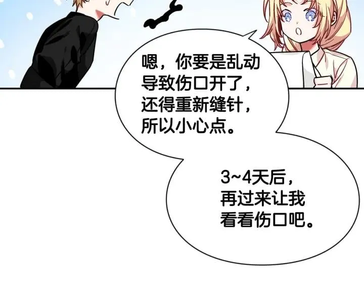 第24话 装病 第26页