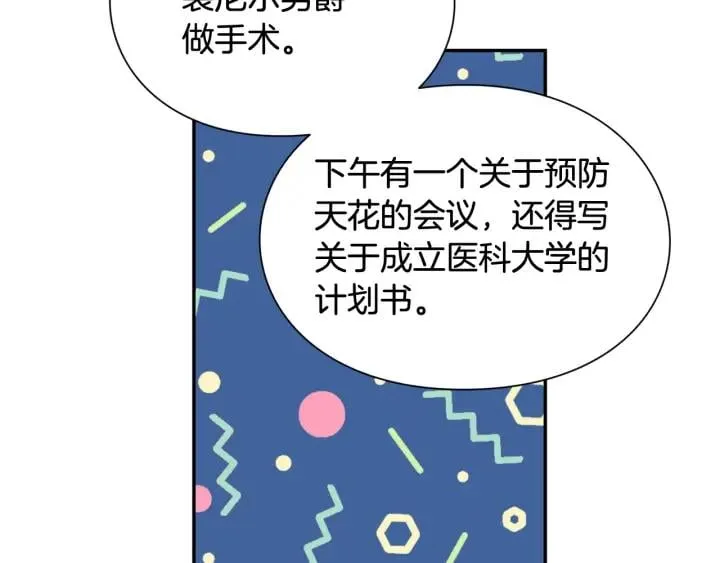 第24话 装病 第95页
