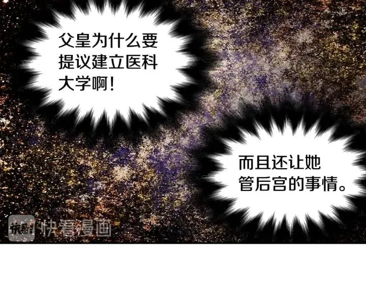 第24话 装病 第101页