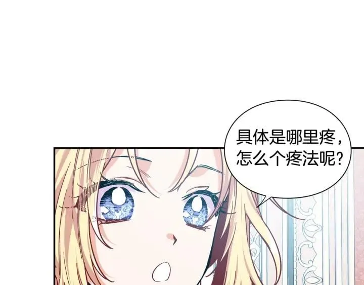 第24话 装病 第126页