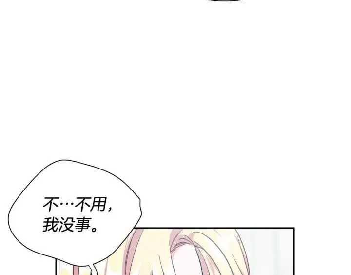 第21话 想一直陪你 第27页