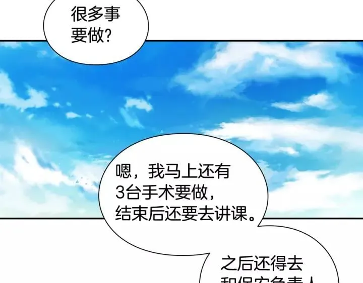 第21话 想一直陪你 第30页