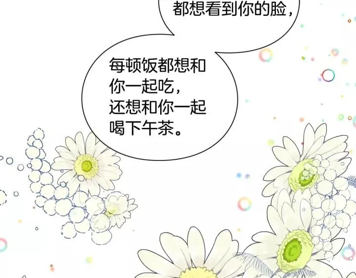 第21话 想一直陪你 第137页
