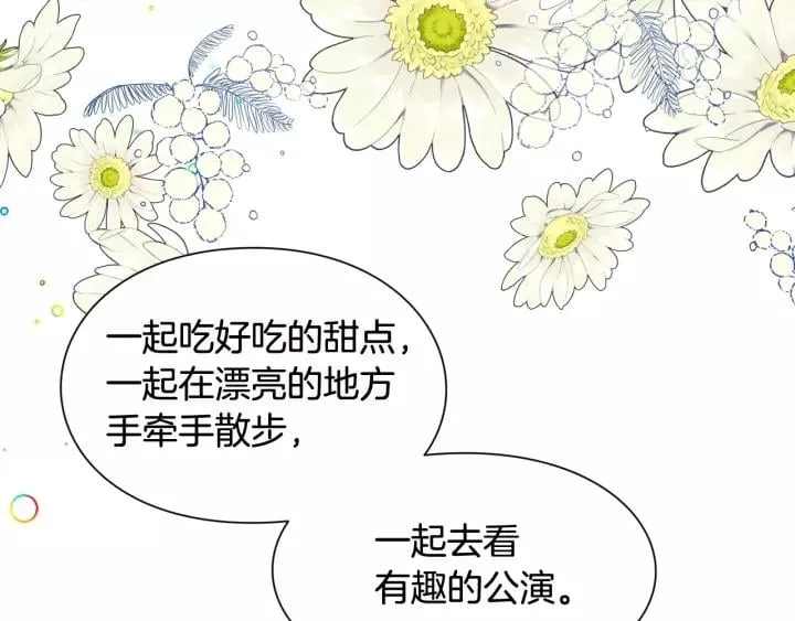 第21话 想一直陪你 第138页