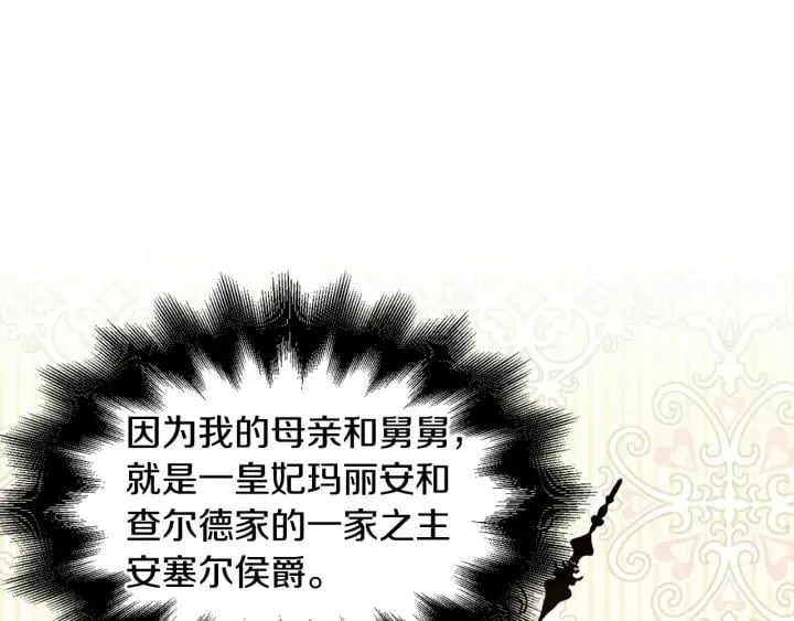 第20话 悲剧的开端 第14页