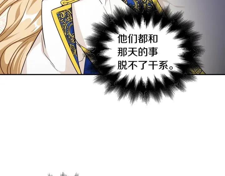 第20话 悲剧的开端 第16页