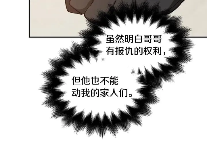 第20话 悲剧的开端 第18页