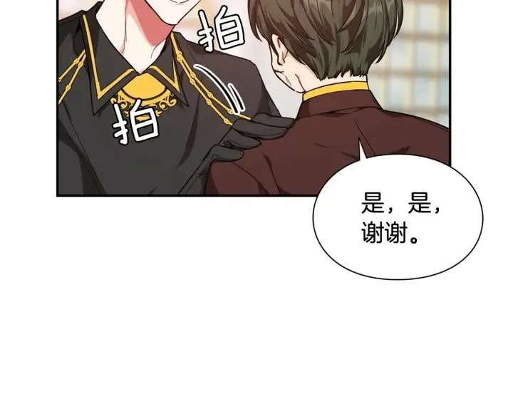 第20话 悲剧的开端 第29页