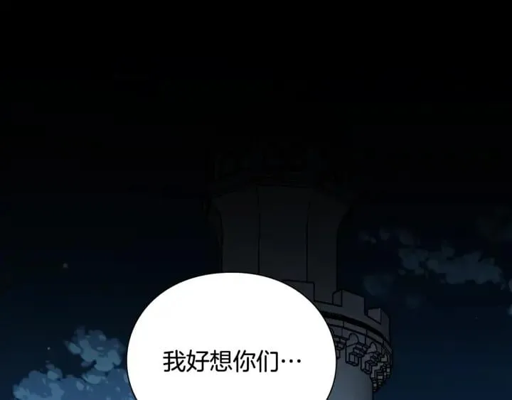 第20话 悲剧的开端 第75页