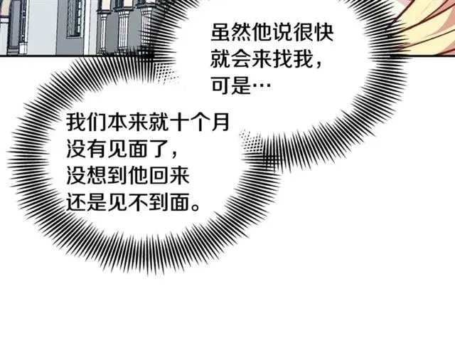 第18话 深夜见面 第3页