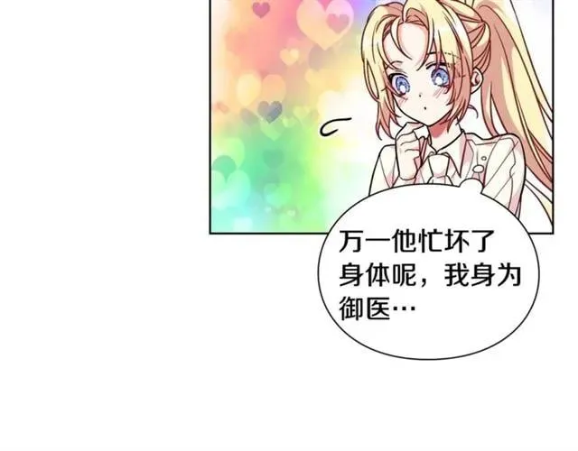 第18话 深夜见面 第17页