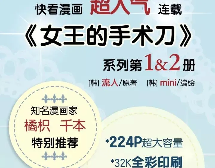 《女王的手术刀》单行本预售啦 第3页