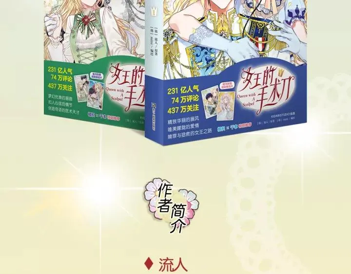 《女王的手术刀》单行本预售啦 第5页