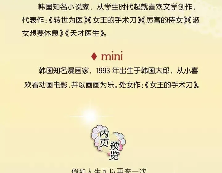 《女王的手术刀》单行本预售啦 第6页