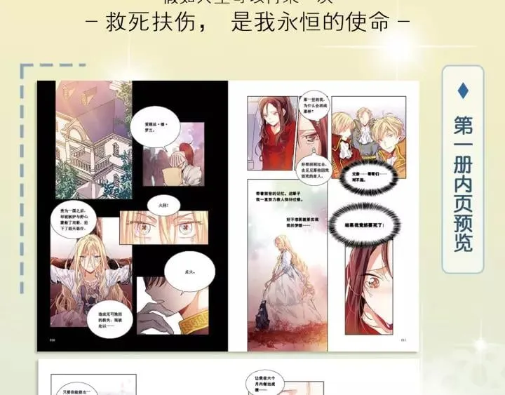 《女王的手术刀》单行本预售啦 第7页