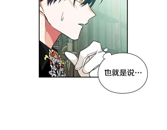 第二季 第17话 结婚请求 第2页