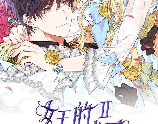 第二季 第17话 结婚请求 第15页