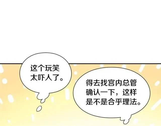 第二季 第17话 结婚请求 第78页