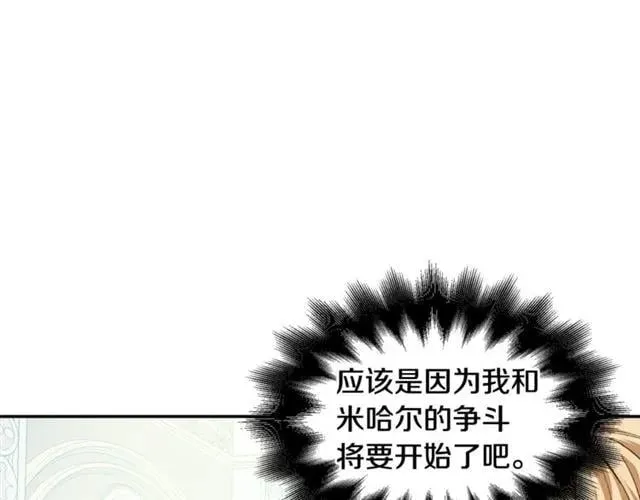 第二季 第17话 结婚请求 第132页