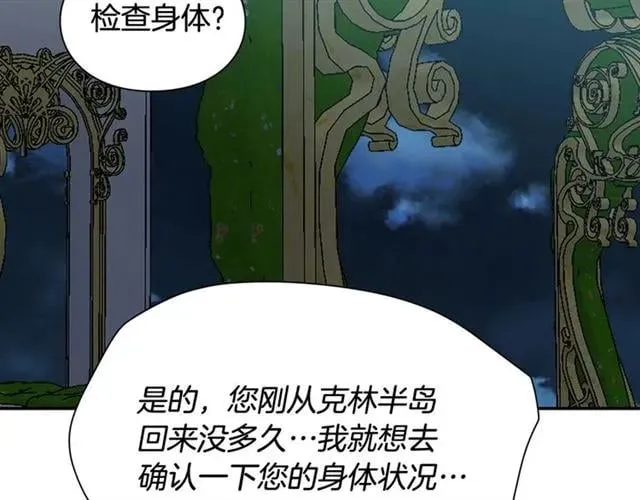 第二季 第17话 结婚请求 第159页
