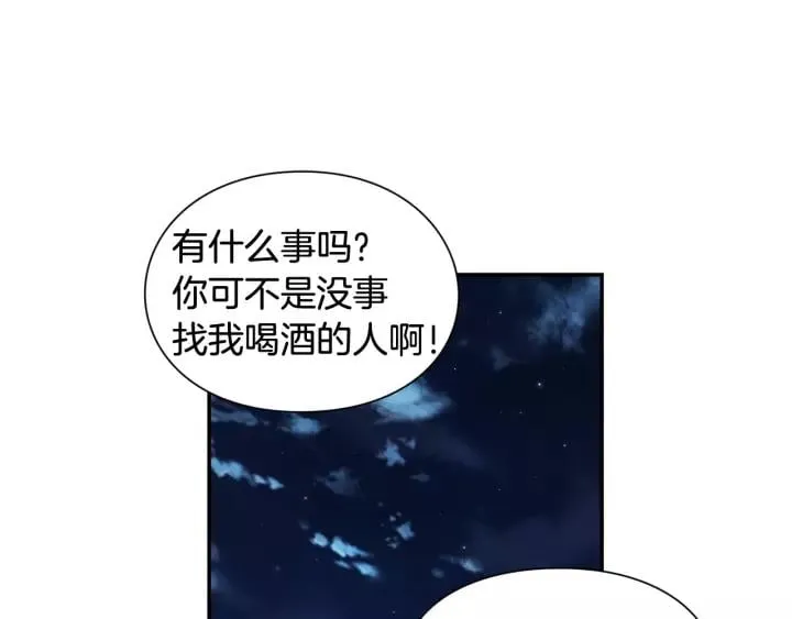 第二季 第15话 酒后真言？ 第14页
