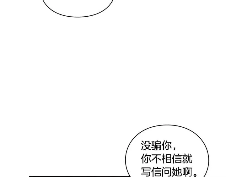 第二季 第15话 酒后真言？ 第30页