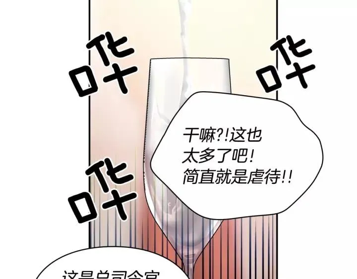第二季 第15话 酒后真言？ 第35页