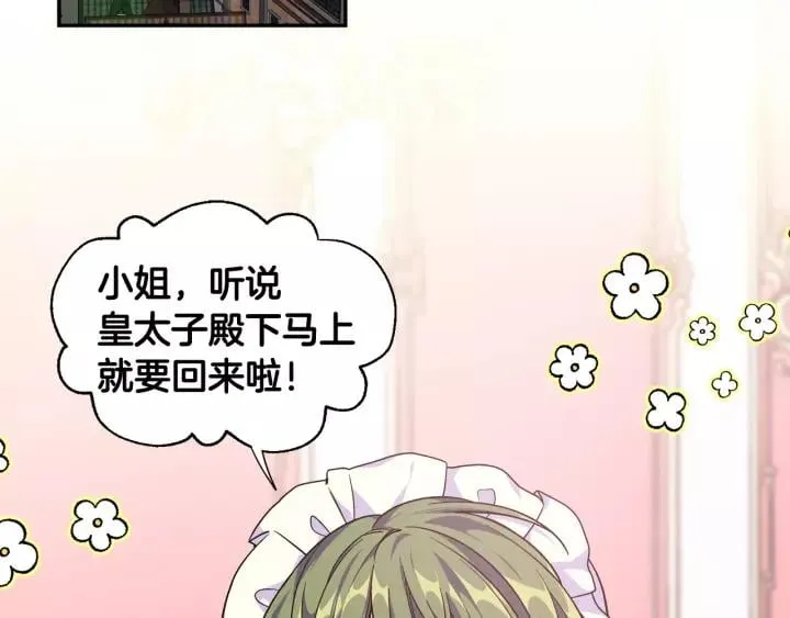 第二季 第15话 酒后真言？ 第72页