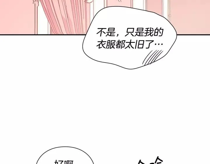 第二季 第15话 酒后真言？ 第85页