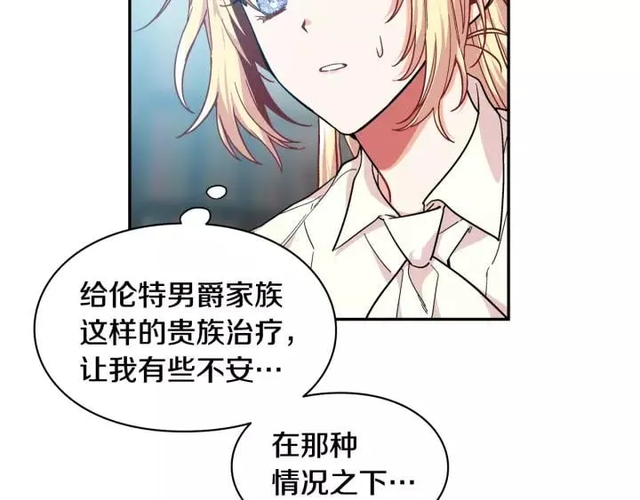 第二季 第15话 酒后真言？ 第95页