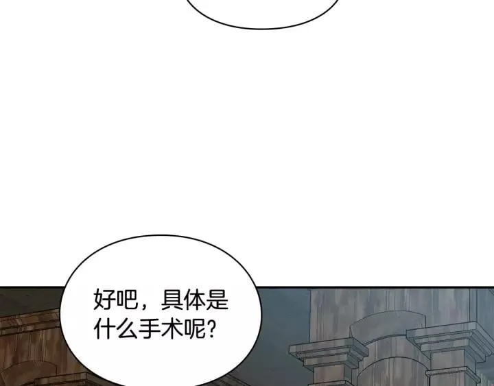 第二季 第15话 酒后真言？ 第96页