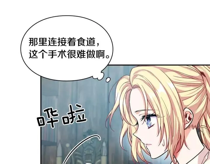 第二季 第15话 酒后真言？ 第98页