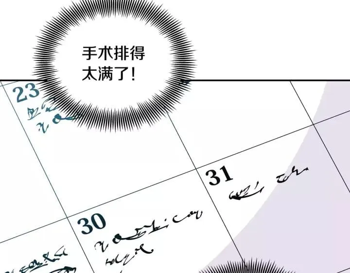 第二季 第15话 酒后真言？ 第100页