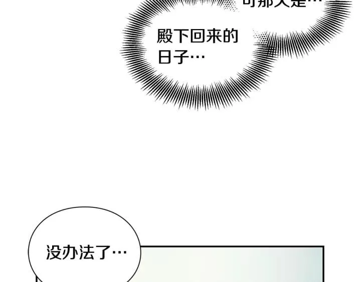第二季 第15话 酒后真言？ 第105页