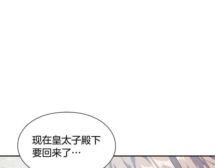 第二季 第15话 酒后真言？ 第125页