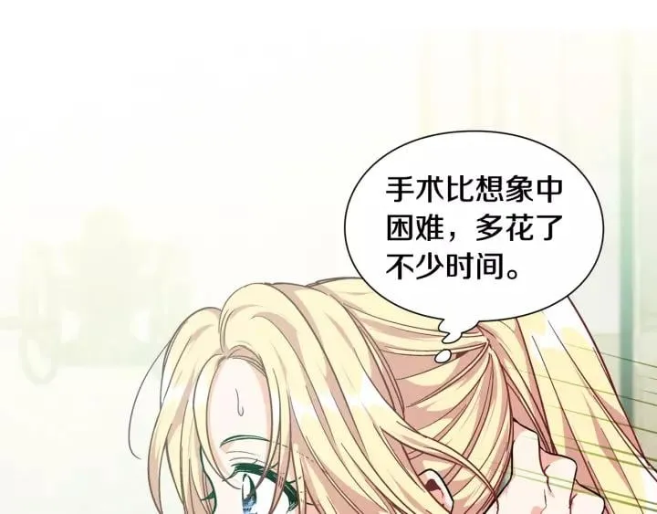 第二季 第15话 酒后真言？ 第138页