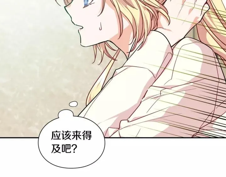 第二季 第15话 酒后真言？ 第139页