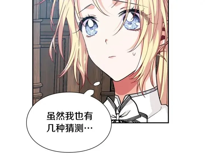 第二季 第13话 双重身份 第83页