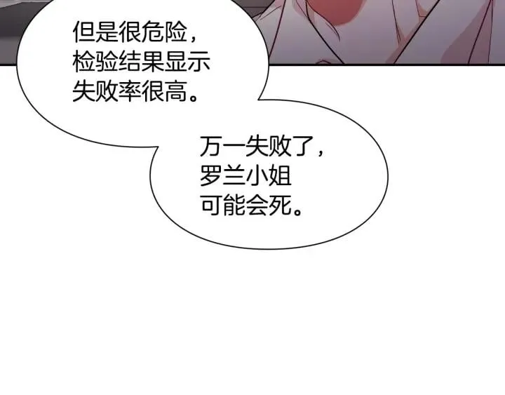 第二季 第10话 期待奇迹 第30页