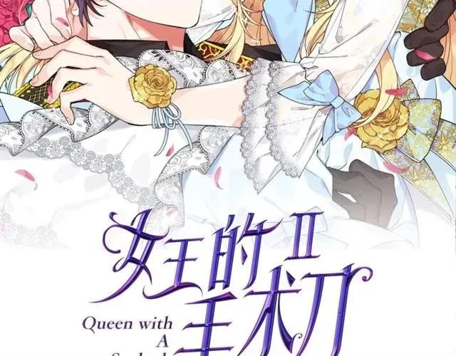 第二季 第9话 谁来主刀？ 第9页