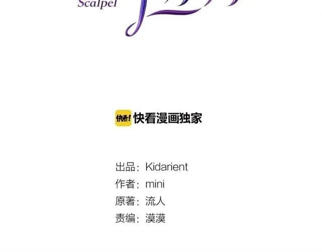 第二季 第9话 谁来主刀？ 第10页